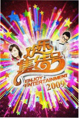 声浪计划综艺免费看